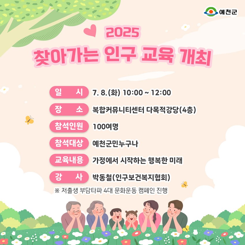 1.2025 찾아가는 인구 교육 개최 안내⭐